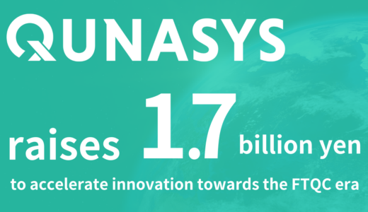 QunaSys、シリーズB2資金調達で17億円（1120万米ドル相当）と5億円のコミットメントラインを確保