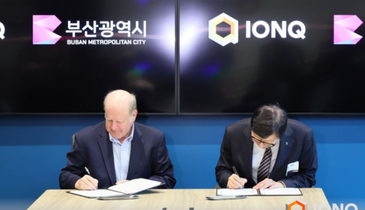 IonQ、釜山広域市と提携し、韓国の量子クラウドサービスと人材開発を拡大