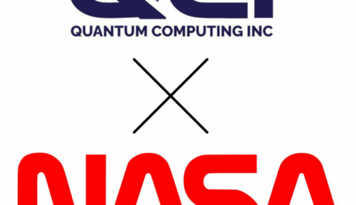 QCi、NASAと契約締結：量子コンピューティングで宇宙ミッションのLIDARノイズ低減へ