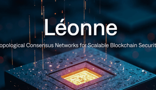 BTQ Technologies、量子セキュアなブロックチェーンのためのトポロジカルコンセンサスフレームワーク「Léonne」を発表