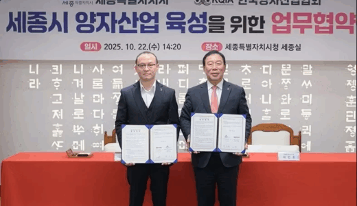 世宗特別自治市と韓国量子産業協会が量子産業エコシステム育成で合意