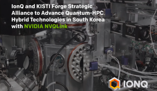IonQとKISTIが韓国の量子HPCインフラ高度化で提携