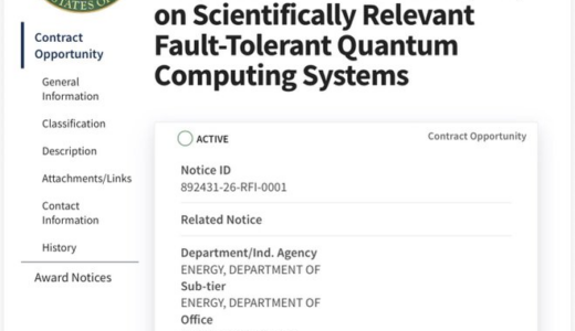 米国エネルギー省、2028年までの耐故障性量子コンピューター導入に向けた情報提供依頼（RFI）を発表