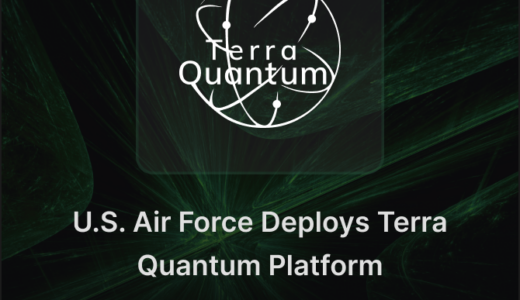 米空軍、量子コンピューター時代の暗号技術を実戦ネットワークでテストするためTerra Quantumのソフトウェアを導入