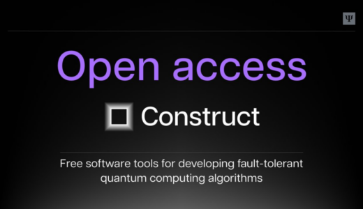 PsiQuantum、耐故障性アルゴリズム設計ソフトウェア「Construct」の一般公開を開始