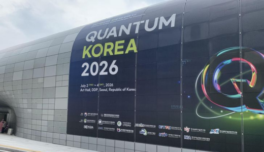 韓国、量子コリア2026でカナダ・英国・EUと国際連携を拡大