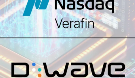 D-WaveとNasdaq Verafinが提携、金融犯罪検知のための量子アプリケーション開発へ