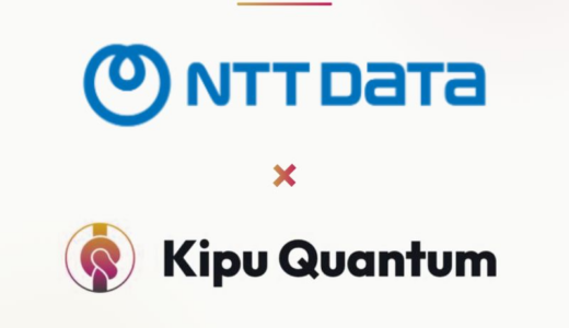 Kipu QuantumとNTTデータが提携、エンタープライズ向け量子コンピューティングとQMLアプリケーションを拡大