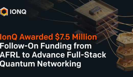 IonQ、750万ドル（約11.25億円相当）のAFRLフェーズ2割り当てを獲得、フリースペース光と周波数変換でニューヨーク州ロームの量子ネットワークを拡張